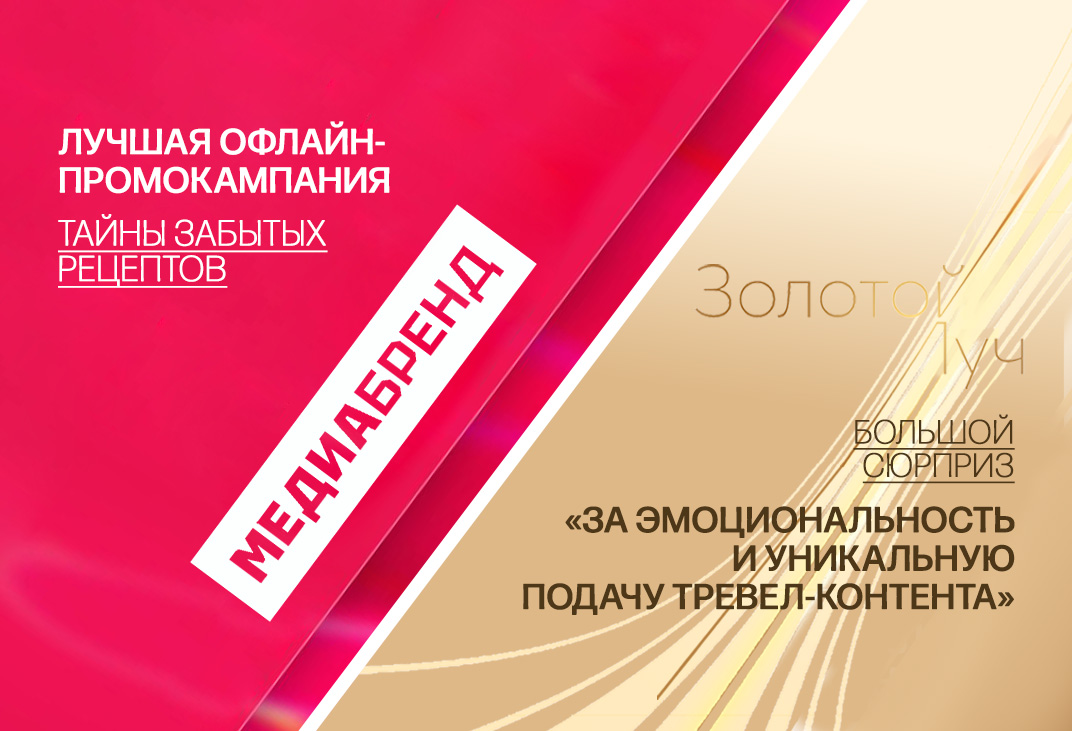 Телеканал Ключ получил награды «Медиабренда» и «Золотого луча»