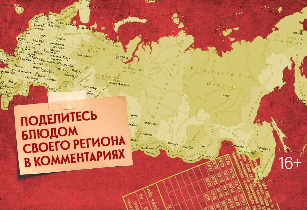 Создаем гастрономическую карту России!