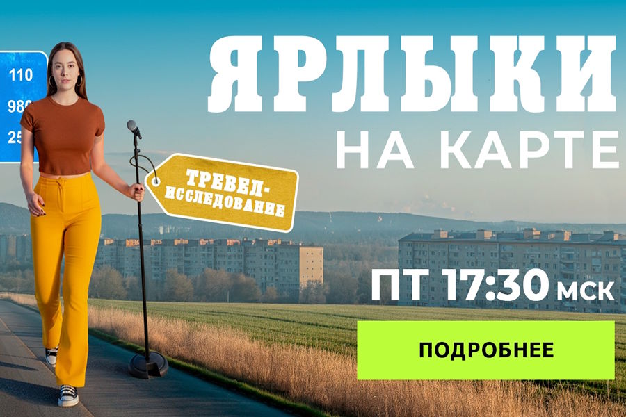 Ярлыки на карте: о чем новое шоу телеканала КЛЮЧ ТВ